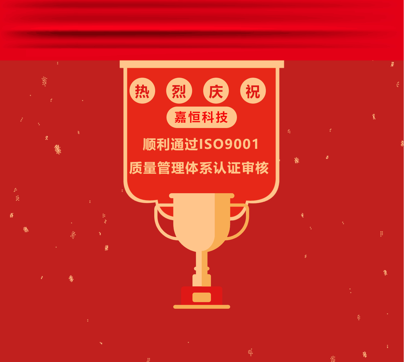 认证通过喜报.png 认证通过喜报.png
