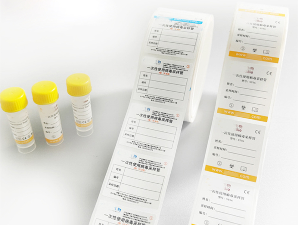 试管标签 生物医药标签