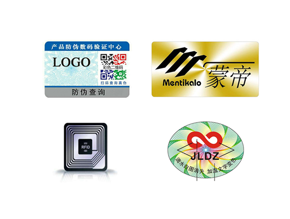 防伪标签 分类汇总